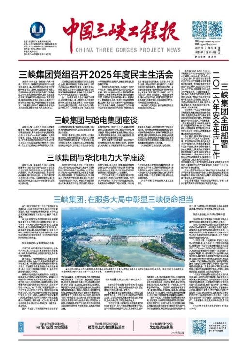 中国三峡工程报 第2517期