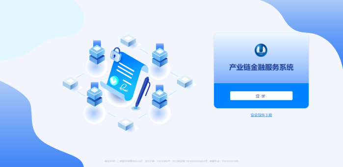 产业链金融服务系统